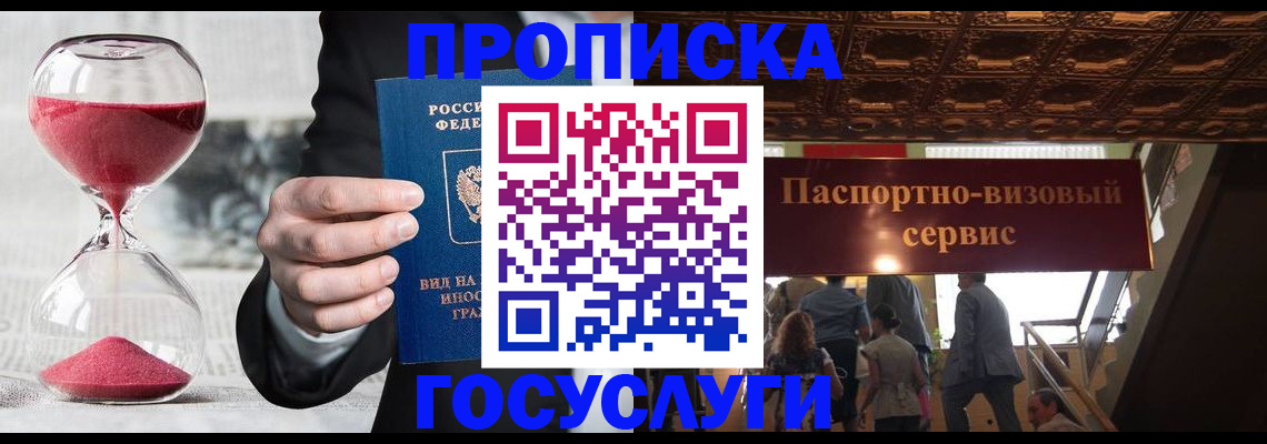 временная регистрация законно в Балабаново