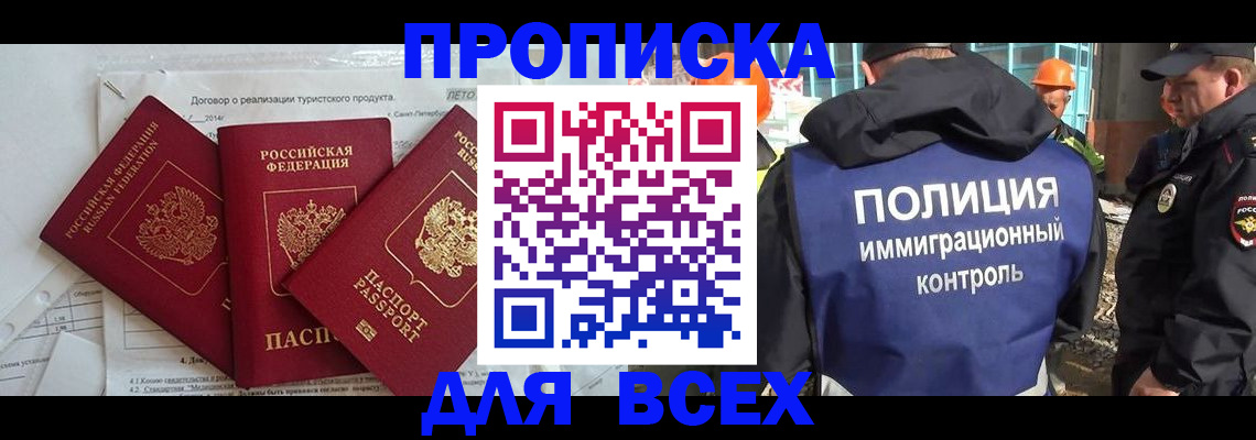 прописка регистрация в Балабаново